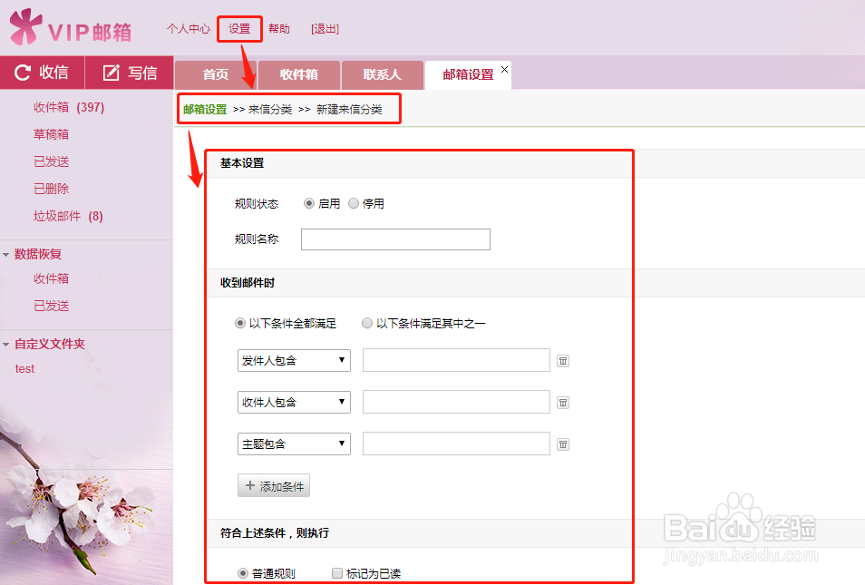 邮箱如何设置可以更好用?