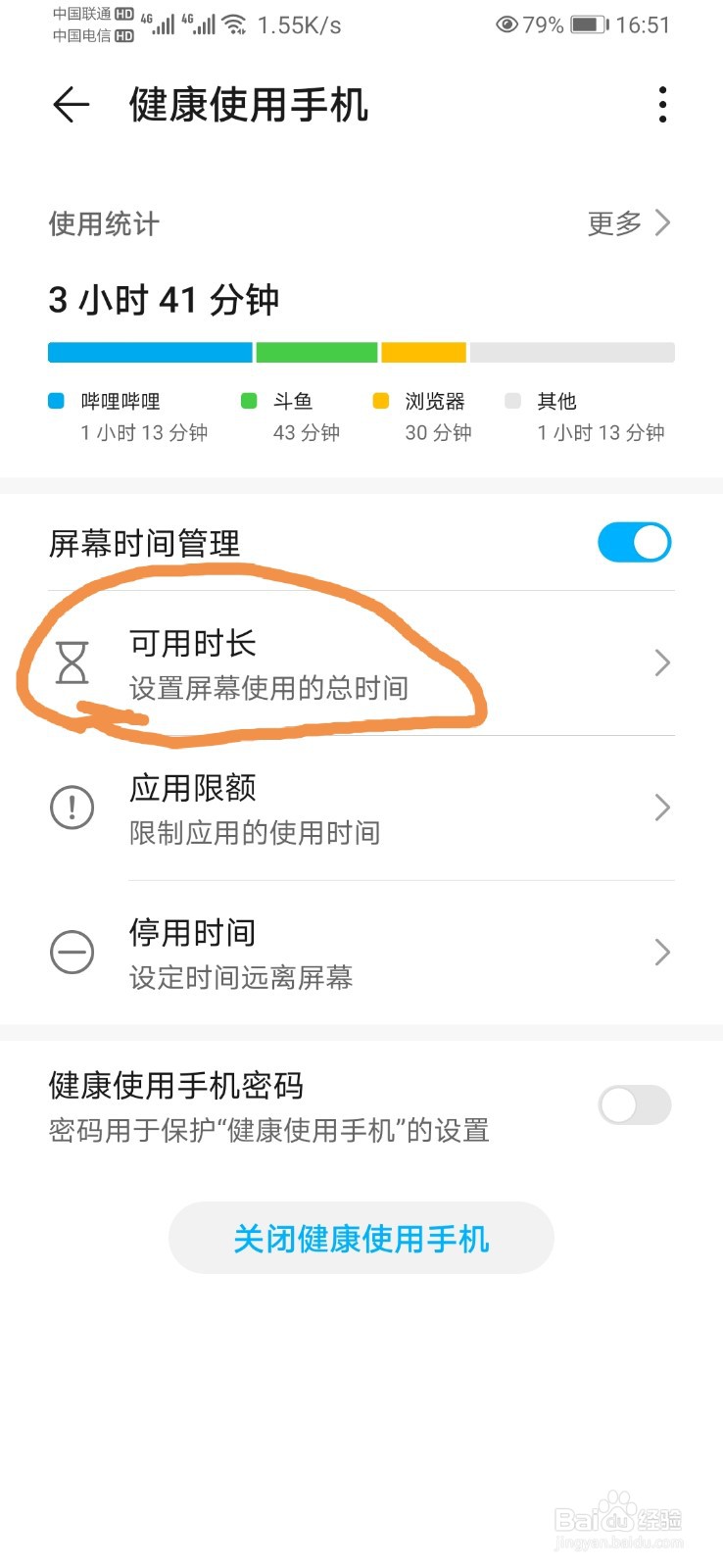 荣耀9X怎么设置健康使用手机