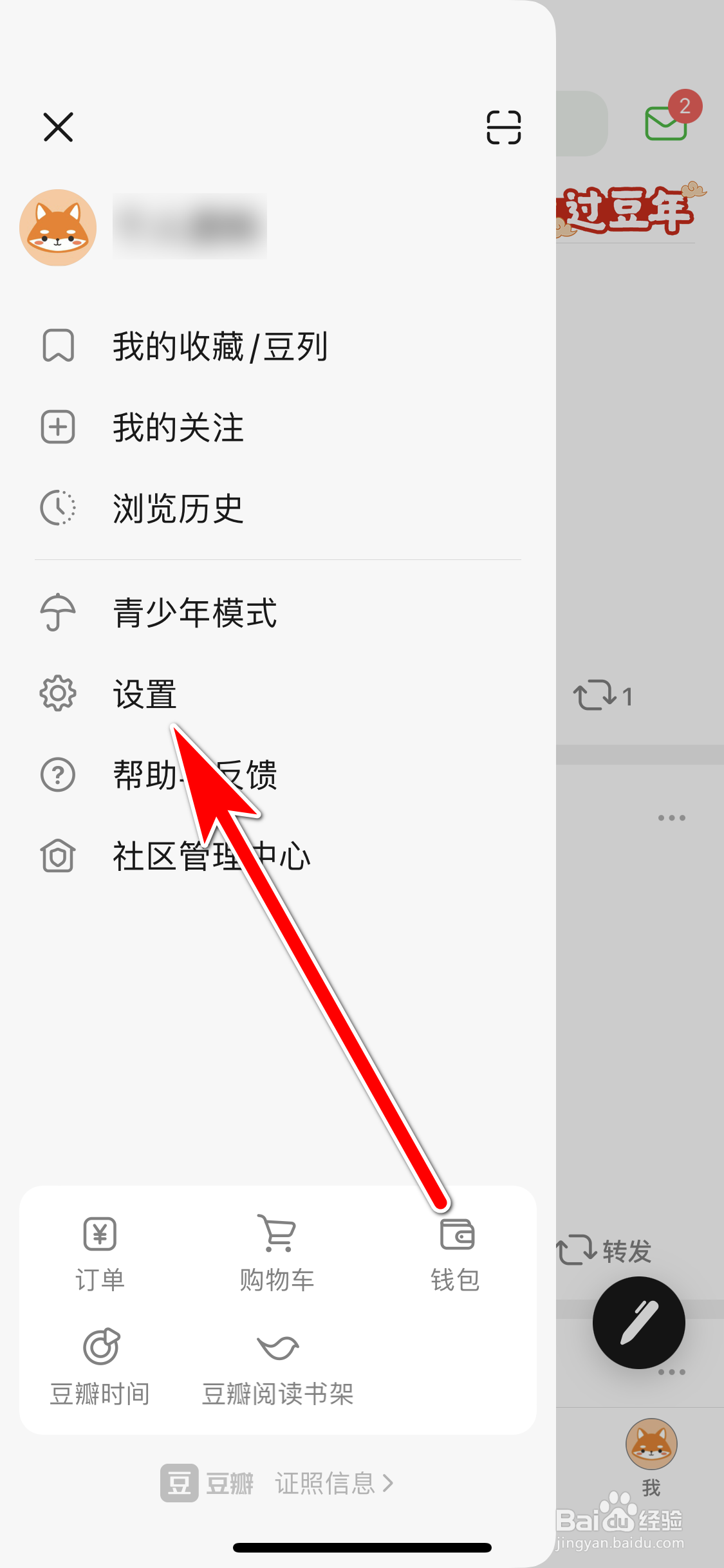豆瓣如何取消拉黑用户