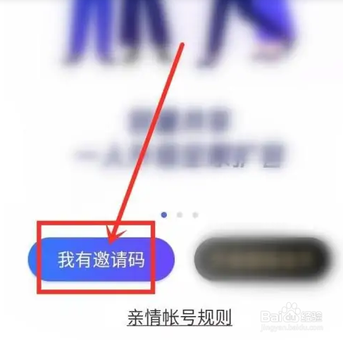 相册管家亲情账号怎么绑定