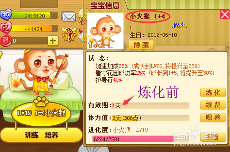 《玫瑰小镇》里怎样炼化天赋宝宝并延长有效期