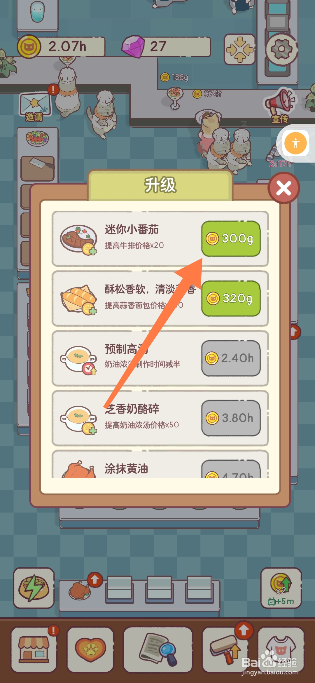 猫咪零食吧制作蛋饼牛排中如何加入迷你小番茄?