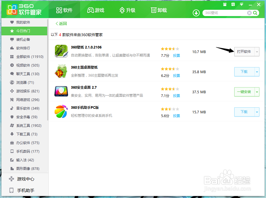 电脑怎么设置更换壁纸
