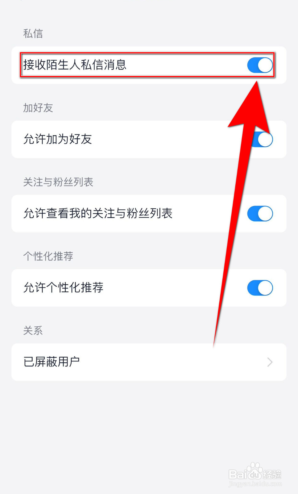 Fanbook如何关停接收陌生人私信消息