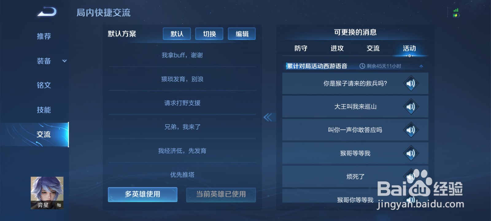 王者荣耀大王叫我来巡山语音怎么获得