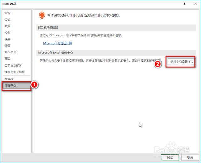 Excel、PPT、Word怎么开启宏功能