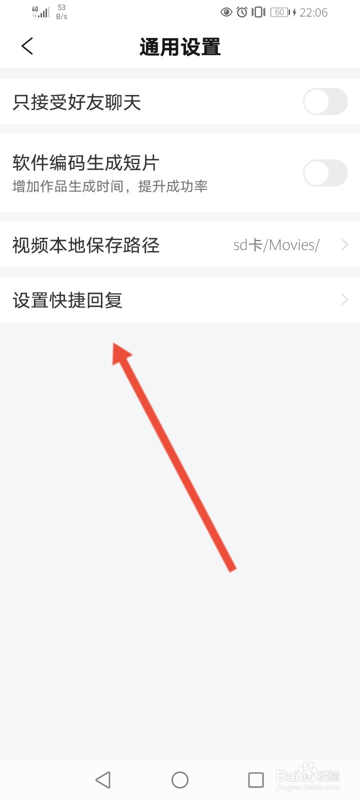 彩视怎么设置快捷回复