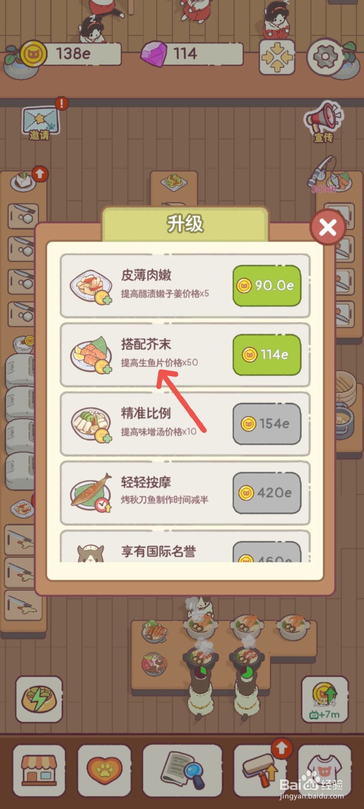 猫咪零食吧怎么给生鱼片搭配芥末提高售价50倍