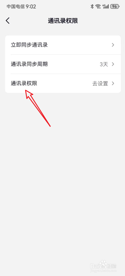 抖音怎么关闭通讯录好友