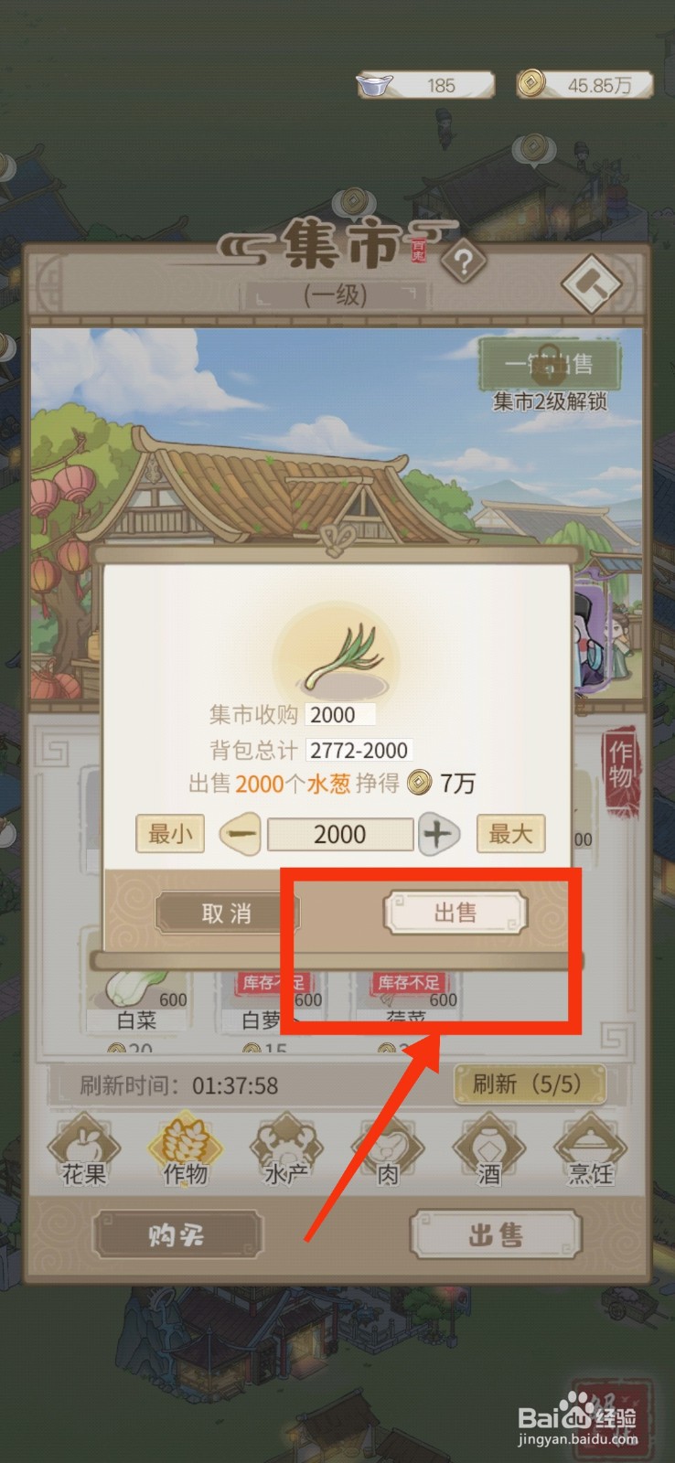 解忧小村落如何获得水葱
