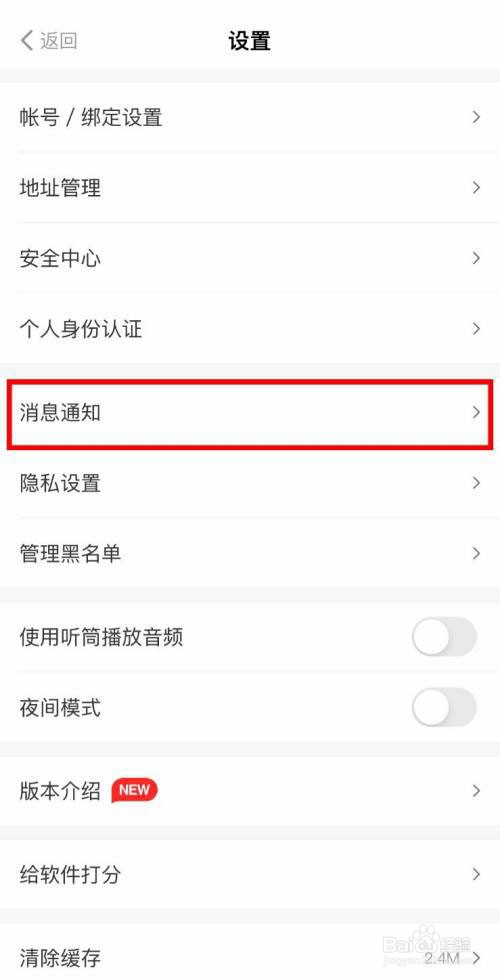 得到如何关闭所有新消息提醒