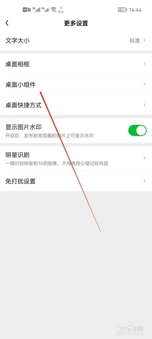 爱奇艺如何设置桌面小组件