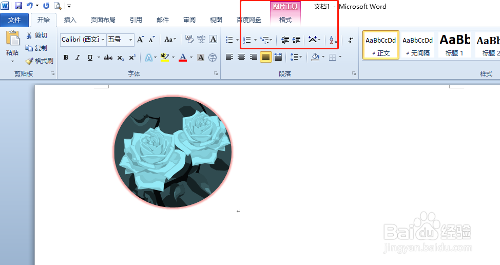 Word如何制作图片倒影效果？