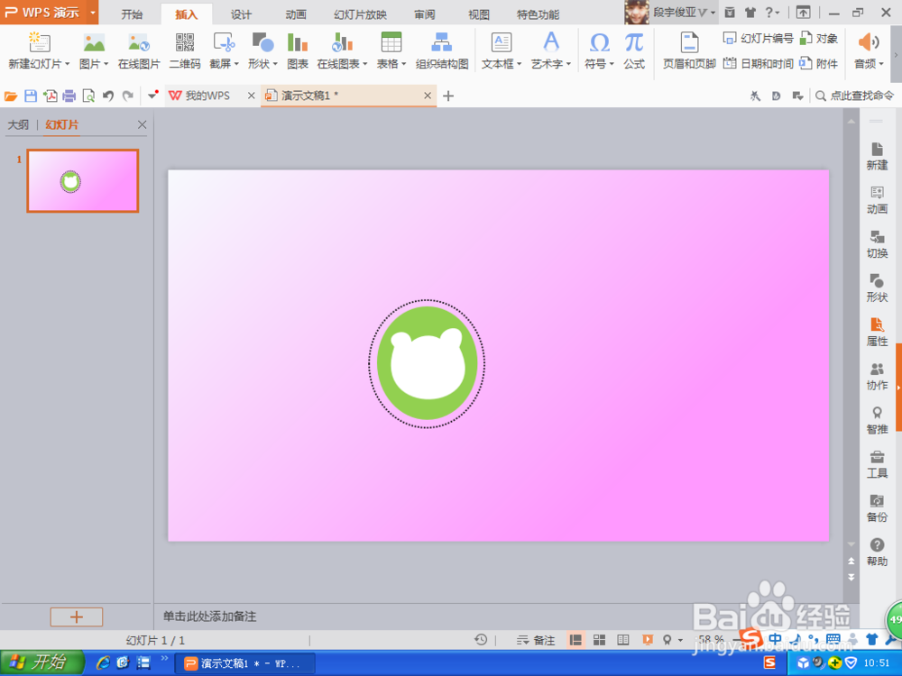 如何用PPT制作书本小样式