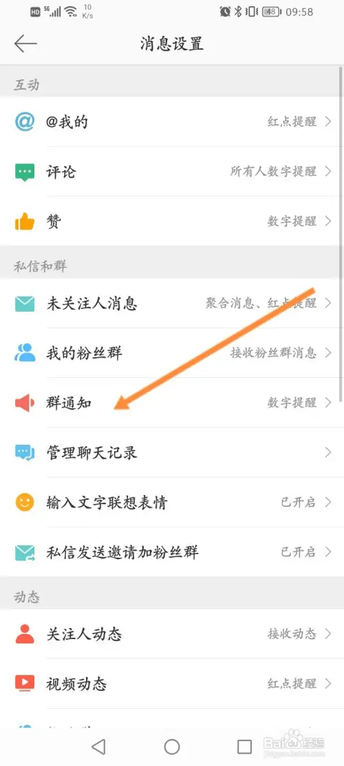微博怎样清空群通知