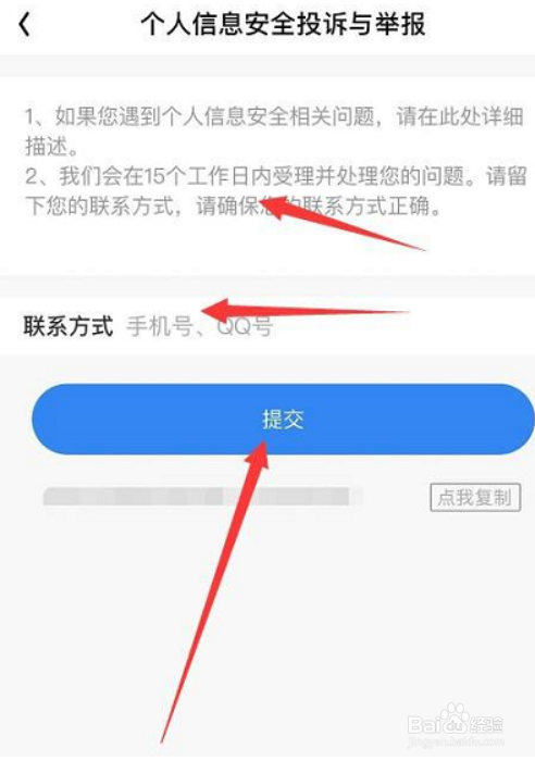 WiFi万能钥匙怎么投诉与举报