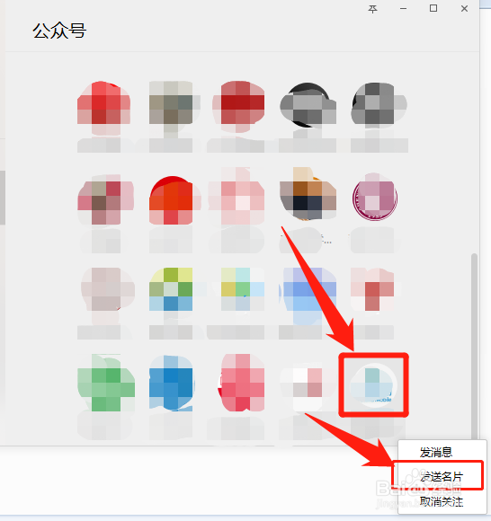 怎么在电脑微信中发送微信公众号名片