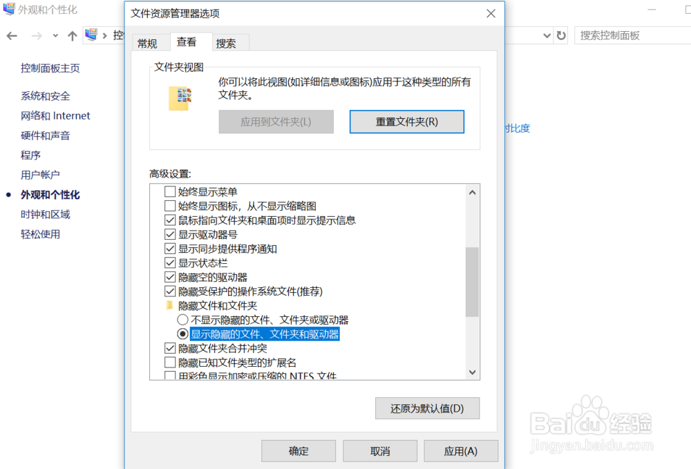 Windows10系统如何显示已隐藏的文件夹
