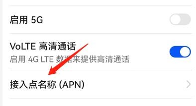 怎么查看移动网络接入点名称？