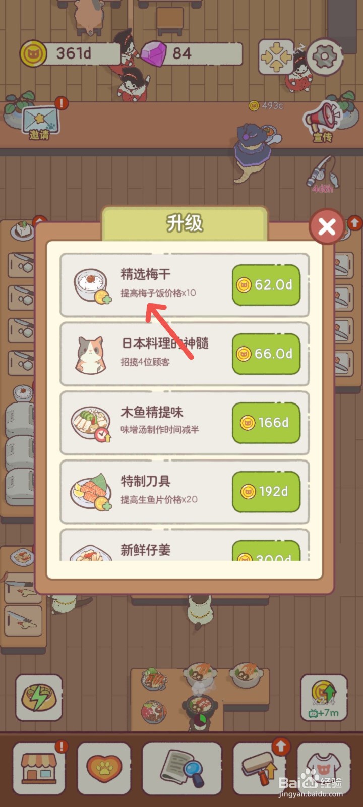 猫咪零食吧怎么用精选梅干提高梅干饭售价10倍