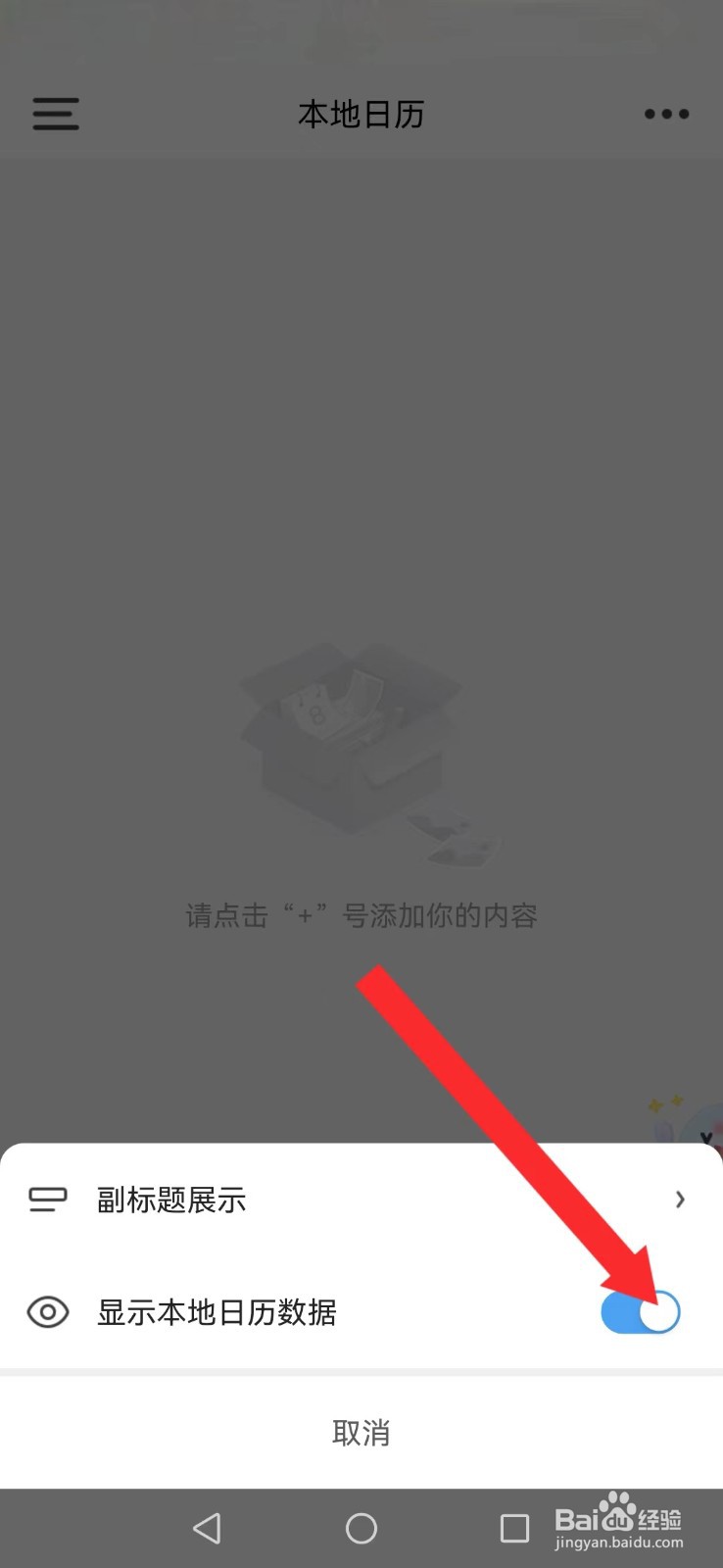 《时光序》怎么开启系统日历提醒？