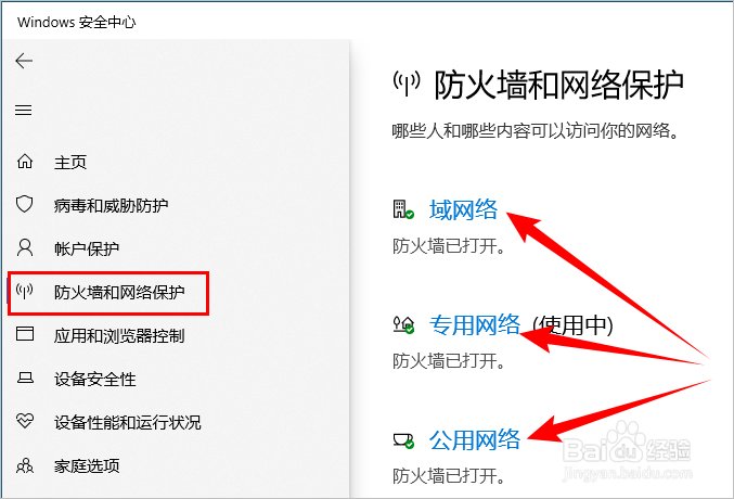 怎样关闭Windows10系统自带的杀毒软件