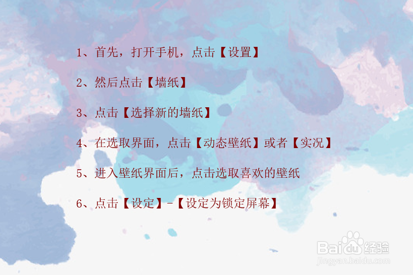 iPhone如何设置有声音效果的动态壁纸