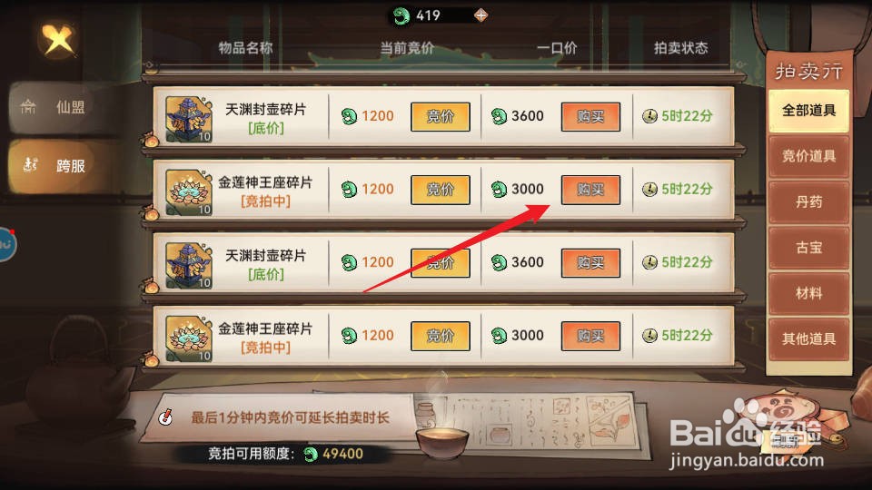 最强祖师如何在拍卖行购买金莲神王座碎片