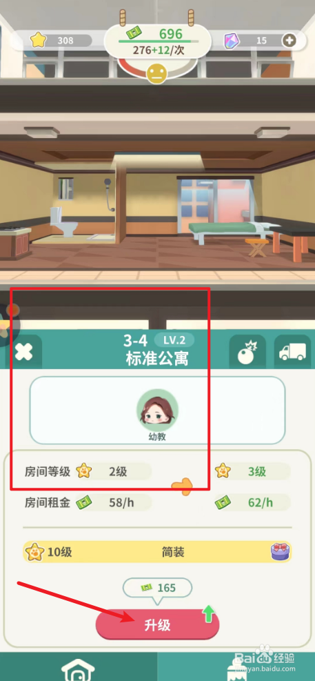 猫婆婆的幸福公寓如何升级幼教房间等级2
