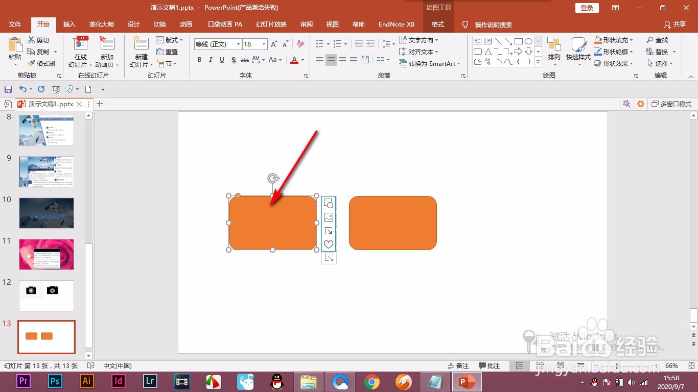 PPT格式刷如何使用快捷操作