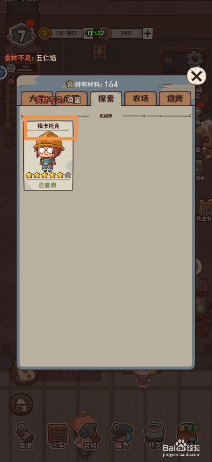 怪可爱的店怎么培训梅卡托克