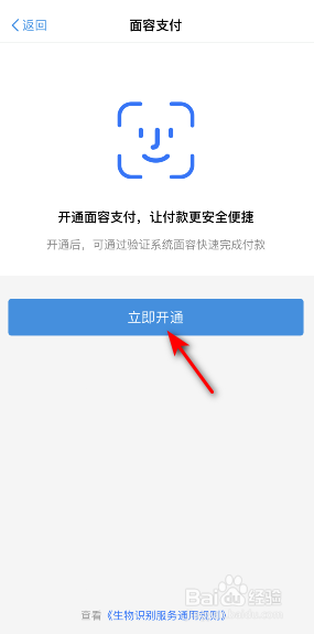 淘宝面容支付怎么开通