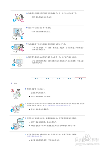 【说明书】三星203B液晶显示器（一）