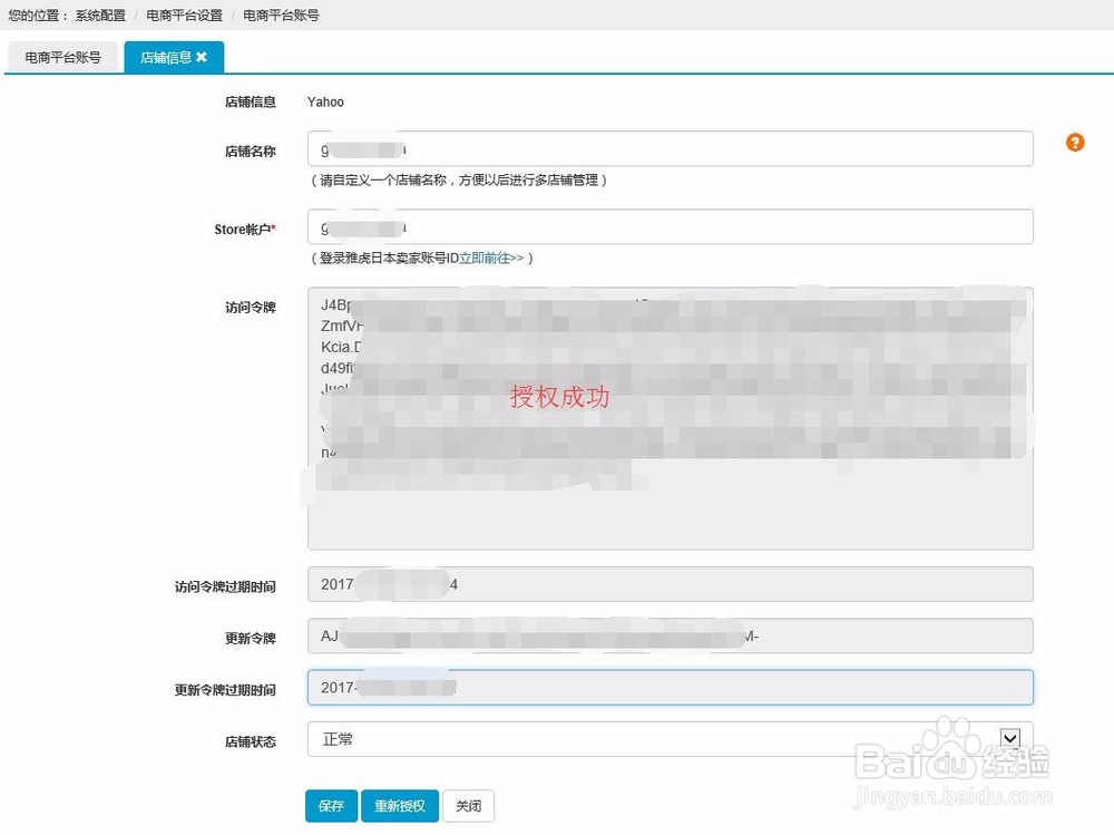 速猫新手指南-之Yahoo店铺授权