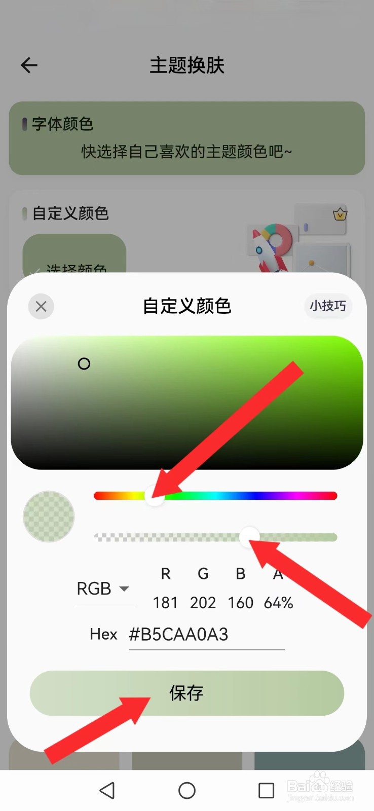 【小青账】怎么修改系统背景参数