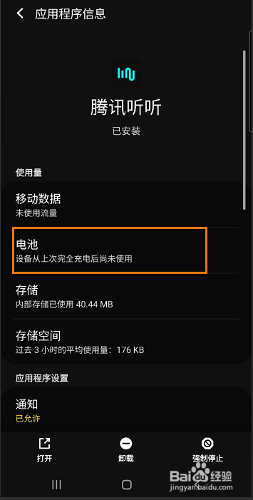 腾讯听听啊如何允许软件后台活动