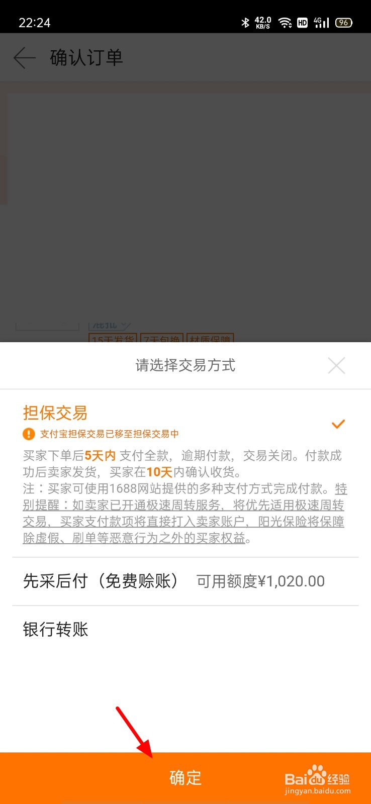 1688交易方式怎么选支付宝