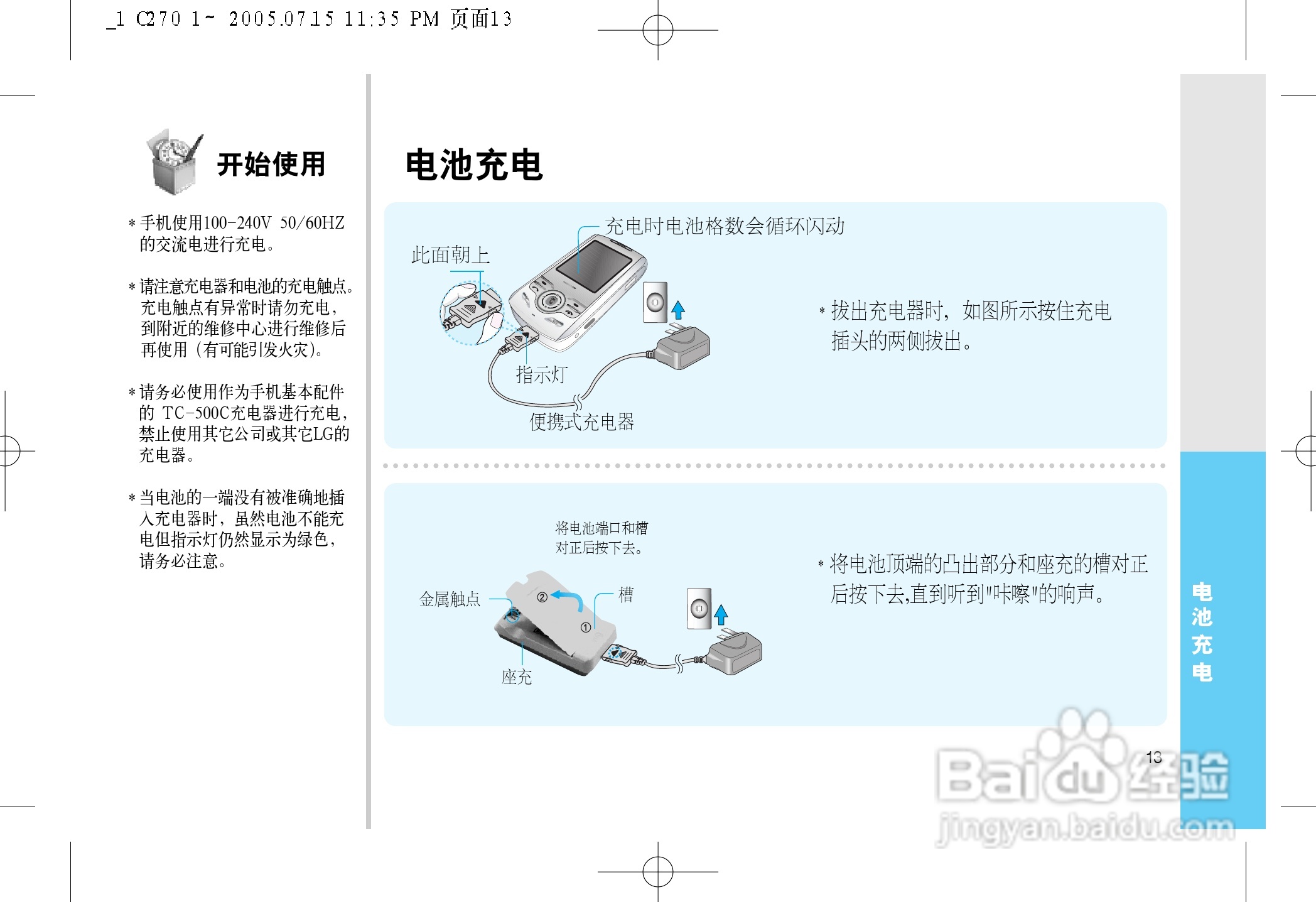 LG LG-C270手机使用说明书:[2]