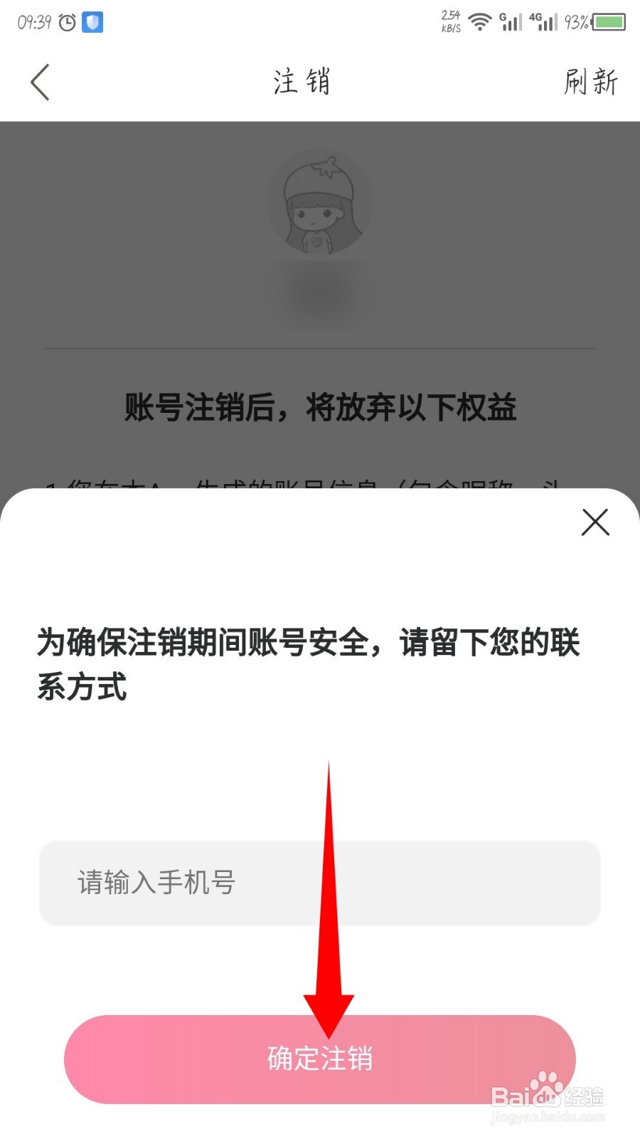 妈妈社区怎么注销账号