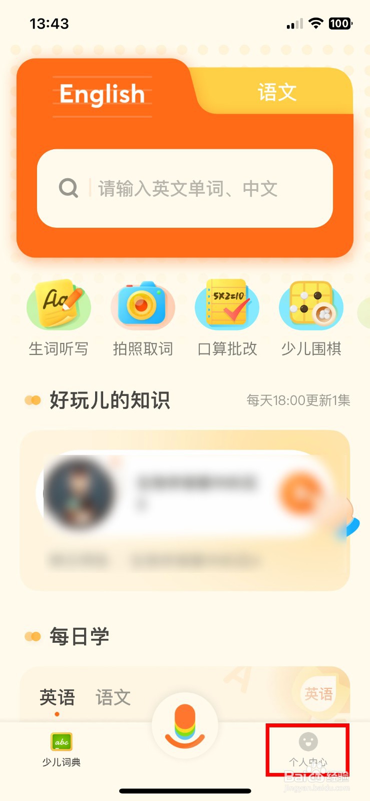有道少儿词典 软件app如何快速开启护眼模式