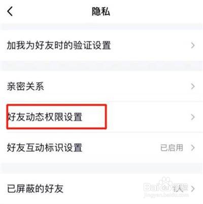 如何设置qq空间访客不让别人看