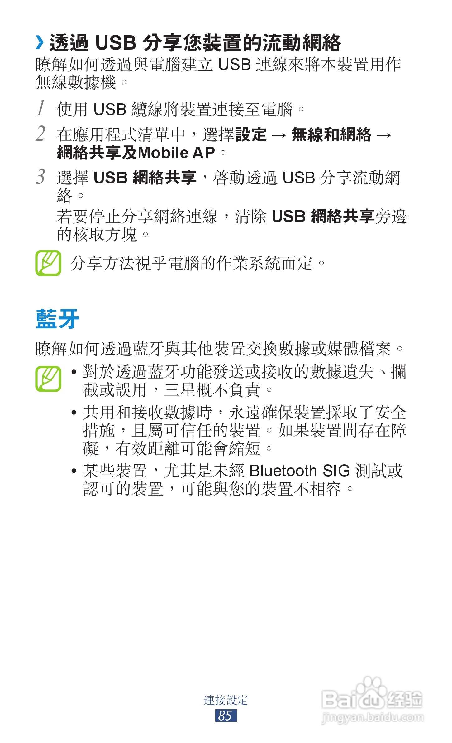 三星GT-S5300手机使用说明书:[9]