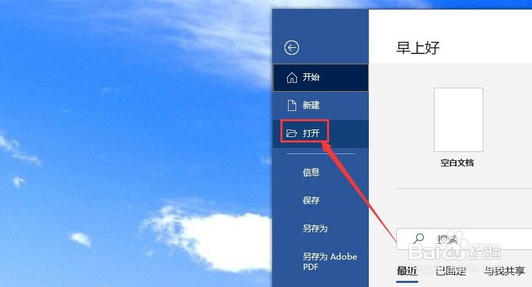 Word 2016如何将RTF文件转化为docx格式