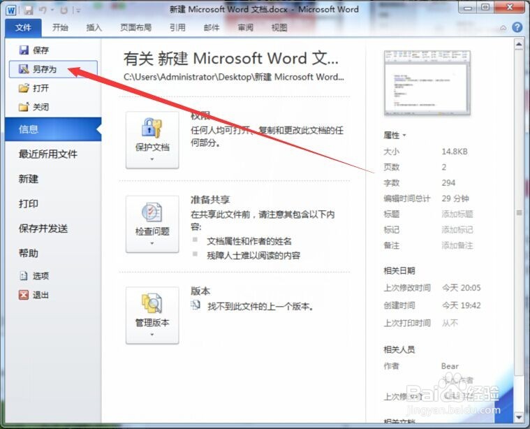 Office 2010 Word技巧Word加密文档