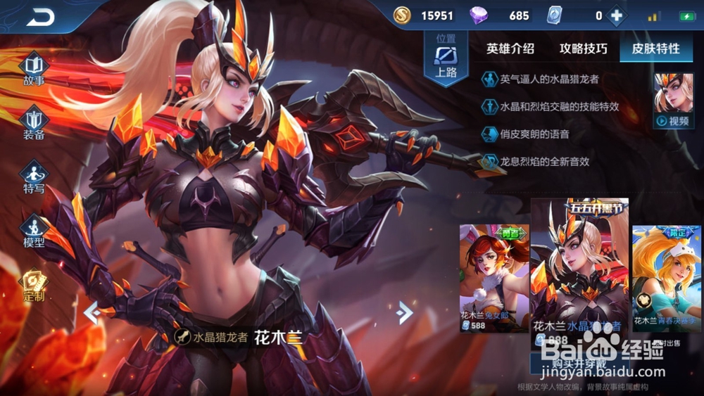 花木兰怎么上路一打二
