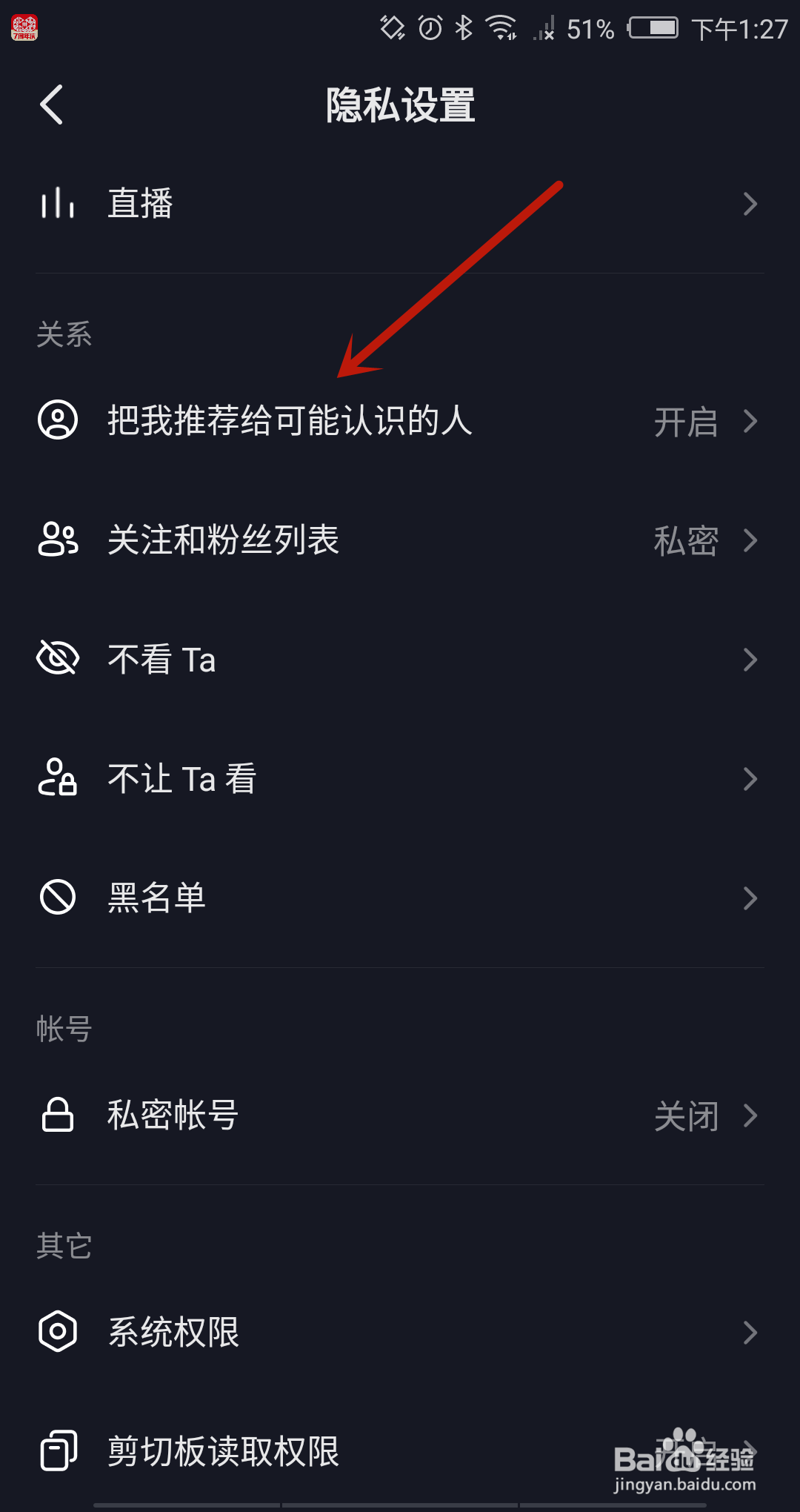 抖音把我推荐给可能认识的人怎么关闭