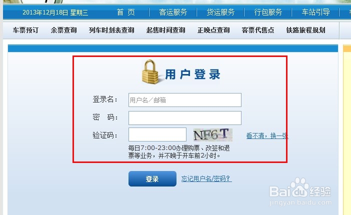 网上订火车票怎么改签