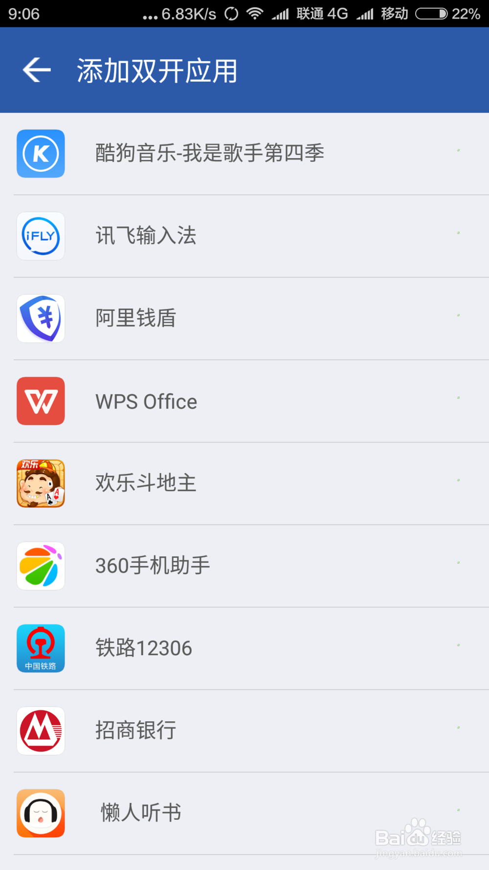 手机：微信，QQ，微博，游戏等等，双开方法