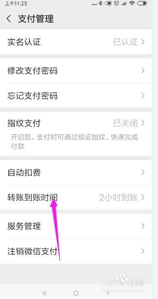 怎样将微信转账时间设置为实时到账