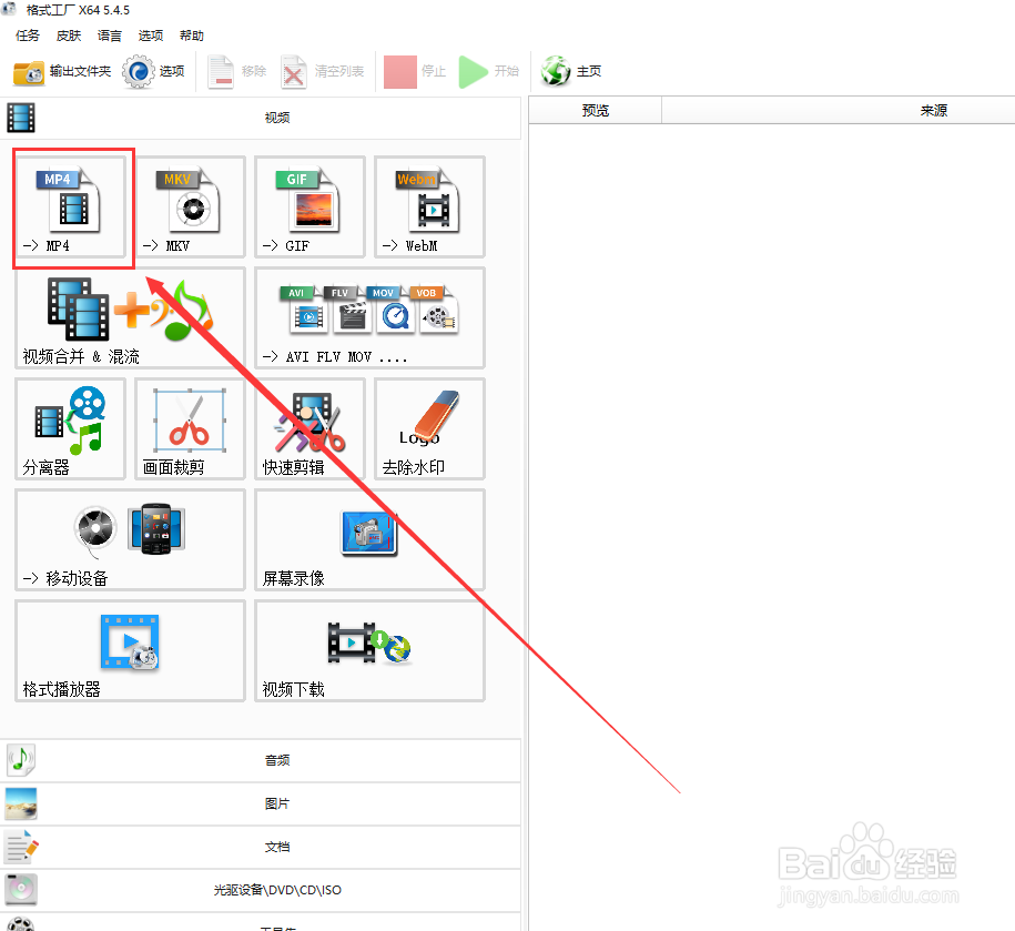 AVI怎么转换成MP4格式？
